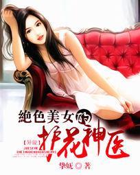 ��ɫ��Ů�Ļ�����ҽ