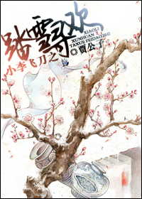 С��ɵ�̤֮ѩѰ������