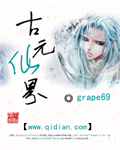 古元仙界 古元仙界