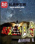 极限生存王者 极限生存王者