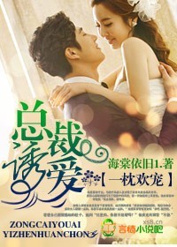 一枕欢宠,总裁诱爱封面