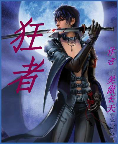 狂者封面