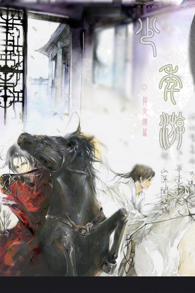 终不似 少年游封面