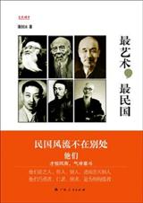 最艺术,最民国 最艺术,最民国
