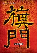 旗门之凤鸣山封面