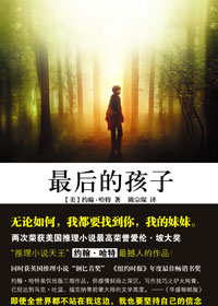 最后的孩子 最后的孩子