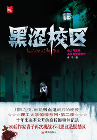 黑涩校区 黑涩校区