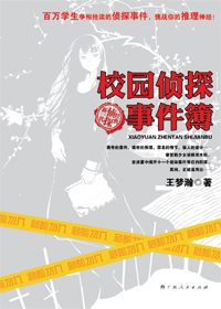 校园侦探事件簿 校园侦探事件簿