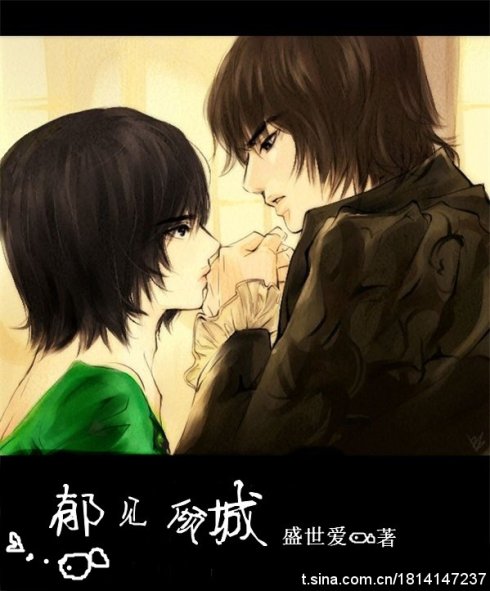 郁见,倾城 郁见,倾城