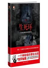 生死环 生死环