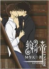 轮椅帝 轮椅帝