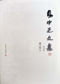 美学准则:易中天文集 第四卷·破门而入封面