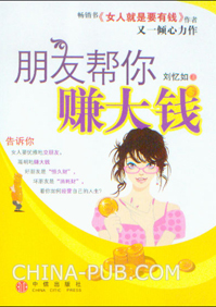 ���ƽ���:���Ѱ���׬��Ǯ