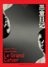 恶童日记封面