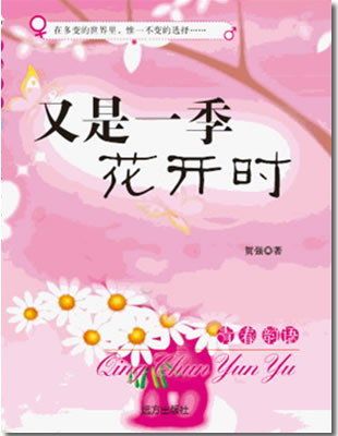 又是一季花开时封面