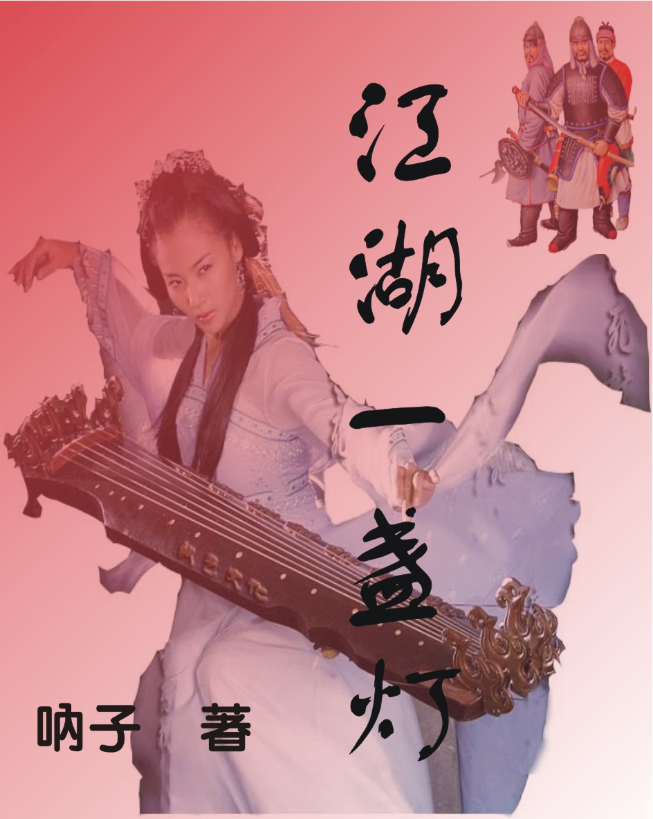 江湖一盏灯封面