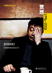 贾想1996-2008封面
