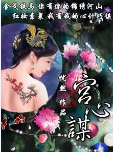 忧然-一夜皇妃(出版) 忧然-一夜皇妃(出版)