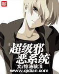 超级邪恶系统 超级邪恶系统
