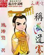 三国之称孤道寡 三国之称孤道寡