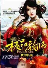 网游之极品教师 网游之极品教师