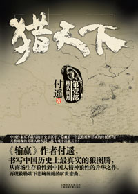 猎天下Ⅰ之枋头明月封面