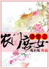 �崩֮ũ����Ů