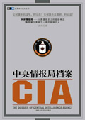 CIA:中央情报局档案封面