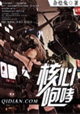 核心咆哮 核心咆哮