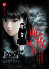 诡夜娃娃 诡夜娃娃