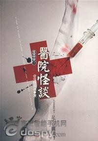 ��̸Э��֮ҽԺ��̸