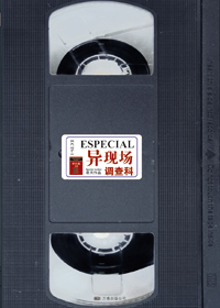 异现场调查科 异现场调查科