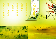 记忆花盛开封面