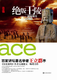 绝版王陵 绝版王陵