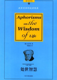 处世智慧封面