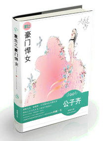 重生之豪门悍女 重生之豪门悍女