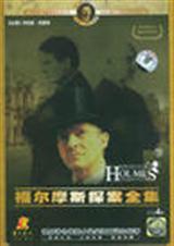 福尔摩斯探案集1:血字的研究 福尔摩斯探案集1:血字的研究