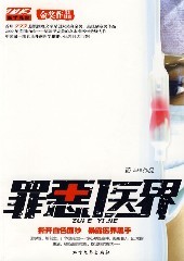 罪恶医界001 罪恶医界001