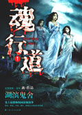 魂行道之湖滨鬼舍 魂行道之湖滨鬼舍