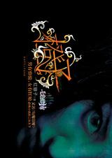 红娘子七色恐怖之橙子 (完整版)封面