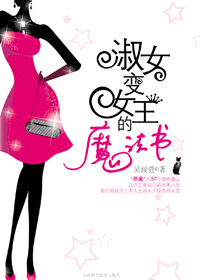 淑女变女王的魔法书封面
