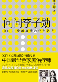 问问李子勋封面