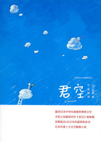 恋空 姊妹篇:君空封面