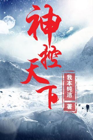 神控天下 神控天下