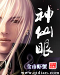 神仙眼 神仙眼