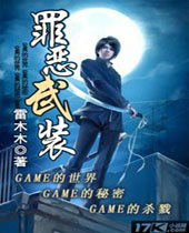 罪恶武装 罪恶武装