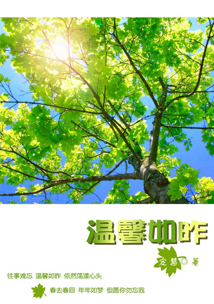 温馨如昨 温馨如昨