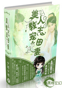 美人教主宠田妻封面