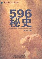 596秘史封面