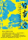 日本小史封面